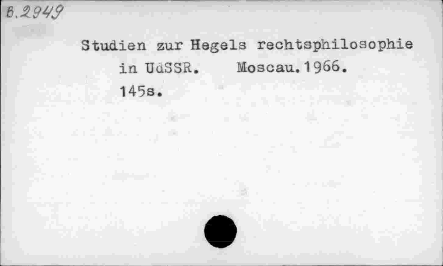 ﻿6.2.9Ч?
Studien zur Hegels rechtsphilosophie in UdSSR. Moscau.1966. 145s.